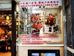 门面-丽的面家(多宝路店)