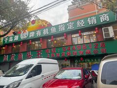 -旭龙鱼头王(航华店)