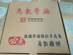 -马凯餐厅(地安门店)