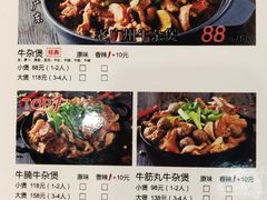 -牛腩之旅·牛腩牛杂煲(光启城美食城店)