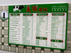 -义顺牛奶公司(新马路老店)