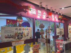 -瑞思英语·少儿英语启蒙(和平·国际商场示范校区)