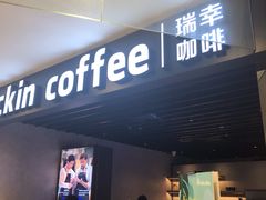 门面-瑞幸咖啡(番禺永旺梦乐城店)