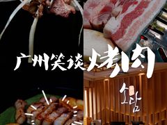 -笑谈小街·韩国料理(萝岗店)