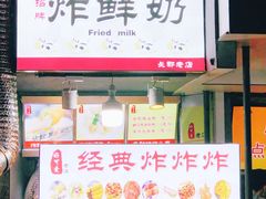 -好可爱经典炸炸炸·炸鲜奶(长郡老店)