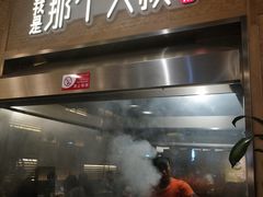 门面-我是那个大叔·美食研究所(新塘路店)