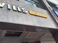 -威尔仕健身·游泳(古北店)