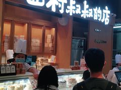 门面-西村叔叔的店·面包·甜品·蛋糕(清河万象汇店)