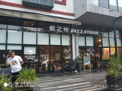 门面-彼芝奇比萨(红坊店)