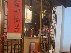 -孔乙己酒家(虹桥路店)