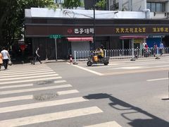 -巴子烤鸭