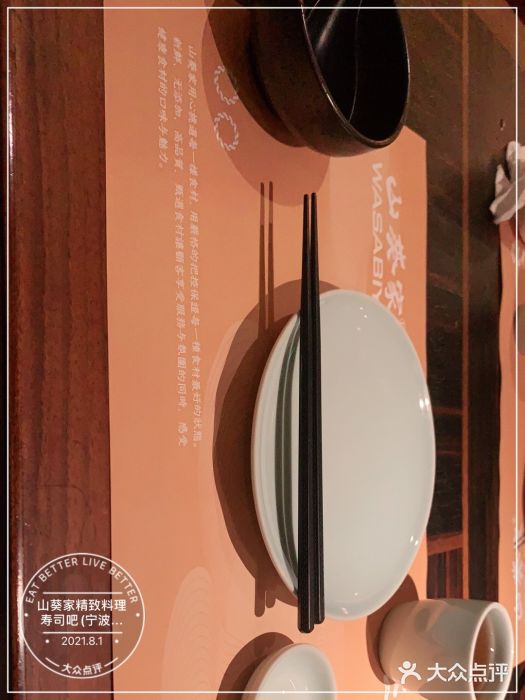 山葵家·创意料理(宁波来福士店)图片
