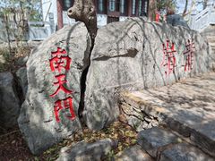 -云龙山