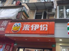 -来伊份(仙霞路五店)