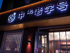 -一大糕点(纬六路店)