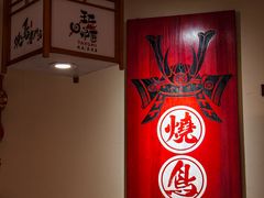 -王氏炉匠·烧鸟放题自助(三里屯店)
