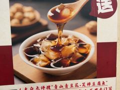 -青山青豆花·笑禅豆腐鱼(黄泥塝店)