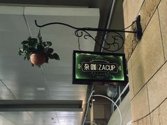 -杂咖zacup(领展中心城店)