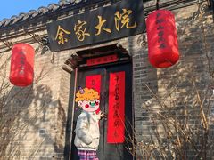 -天朝元辅-徐州民俗博物馆