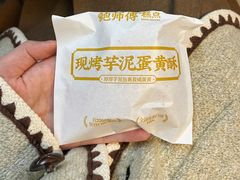 -鲍师傅糕点(八一馆店)