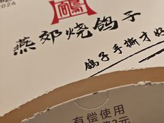 -燕郊烧鸽子(酷车小镇店)