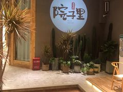 -墨居上隐·院子里火锅(峨眉店)