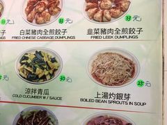 菜单-北京水饺