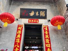 -大良毋米粥 · 粥底火锅(岭南天地店)