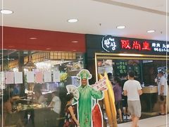 -阪尚皇·原切牛排·烤肉火锅自助(北京路店)