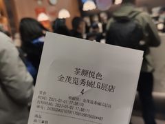 -茶颜悦色(金茂览秀城LG层外街店)