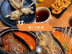 -串门邻居串串火锅(云南南路店)