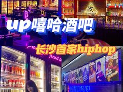 -UP嘻哈酒吧(粉巢店)