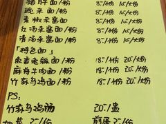菜单-下面馆