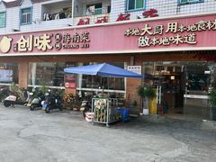 -创味·民间海南菜·非遗藤桥排骨(藤桥·免税城店)