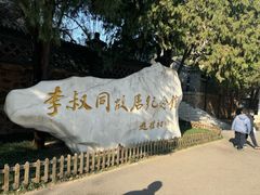 -李叔同故居纪念馆