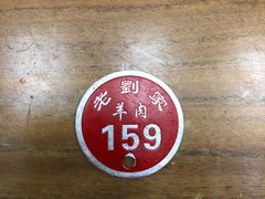 -老刘家泡馍·陕西老字号(钟楼广济街店)