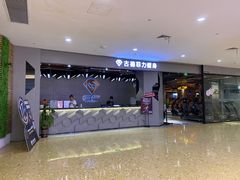 -古德菲力健身(湛江金沙湾店)