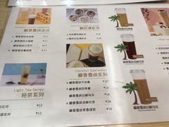 菜单-椰子日记(世欧广场店)
