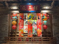 -百花人家(门城水岸店)
