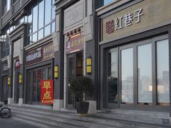 门面-姚记炒肝店(簋街店)