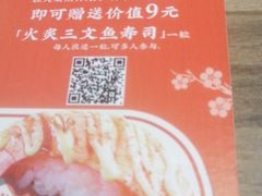 -三禾寿司(南城印象汇店)