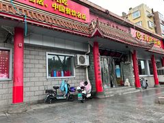 -青岛锅贴(四流中路店)