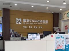 -美联众合动物医院·24h京西诊疗中心