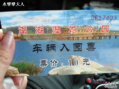 -南湖湿地公园