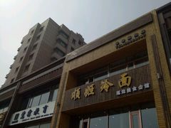 -顺姬冷面(长春旗舰店)