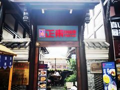 -磁器口古镇