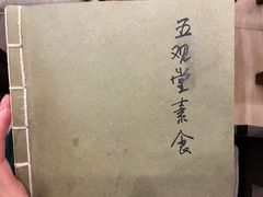 -五观堂素食(新华路店)