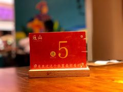 -觅山云南菜(泊富ICITY店)