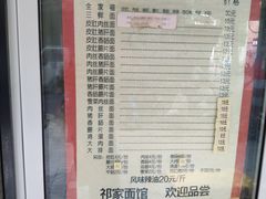 菜单-祁家面馆(大香炉店)