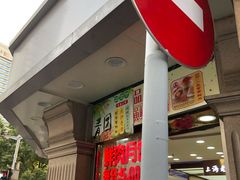 -真老大房(南京东路店)